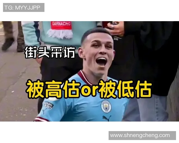 被高估的足球明星揭示背后的真实实力与市场价值的错位分析