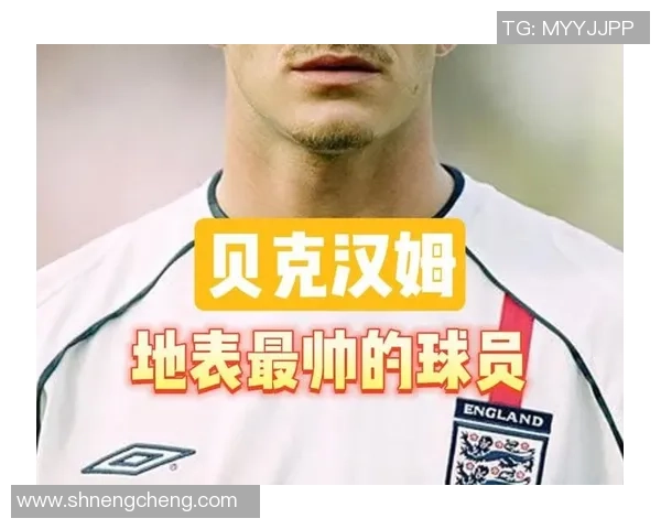 梦见足球明星贝克汉姆与我共度奇幻时光的梦境探秘