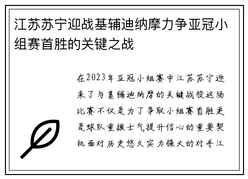 江苏苏宁迎战基辅迪纳摩力争亚冠小组赛首胜的关键之战
