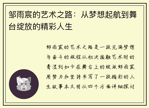 邹雨宸的艺术之路：从梦想起航到舞台绽放的精彩人生